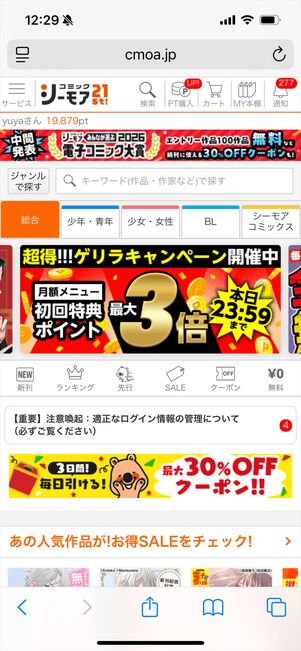 コミックシーモア　ゲリラ