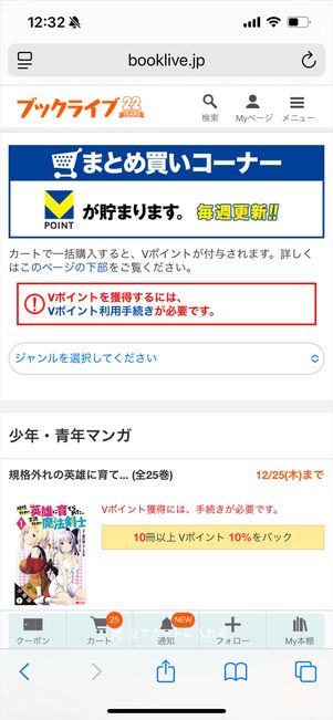 ブックライブ　まとめ買いコーナー