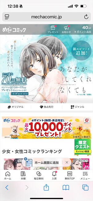 めちゃコミック