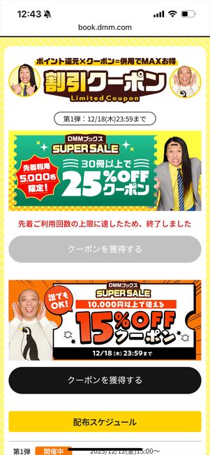 DMMブックススーパーセール