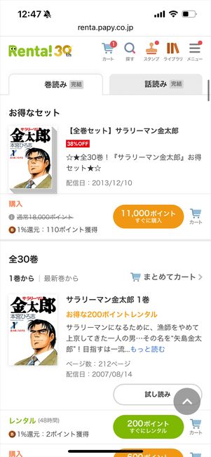 Renta! セット販売