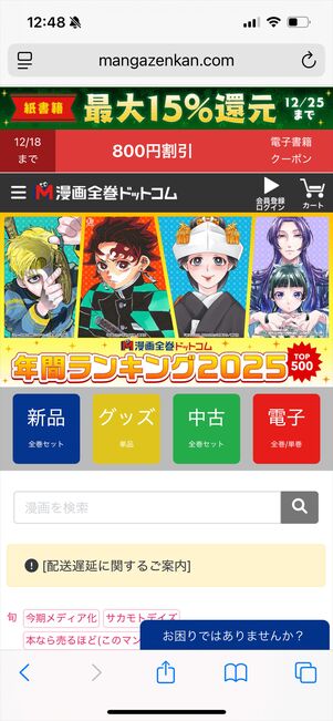 漫画全巻ドットコム