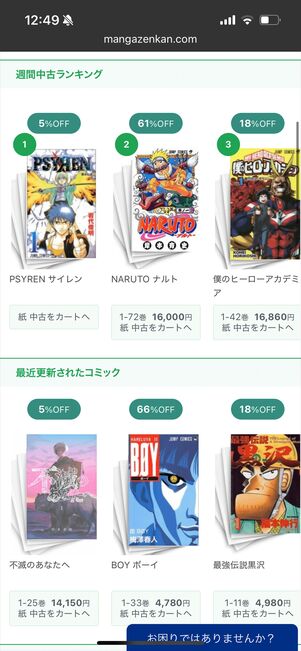 漫画全巻ドットコム　中古