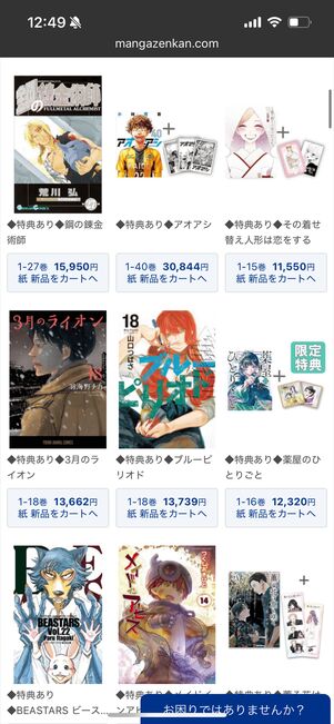 漫画全巻ドットコム　特典