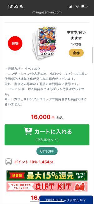 漫画全巻ドットコム　中古