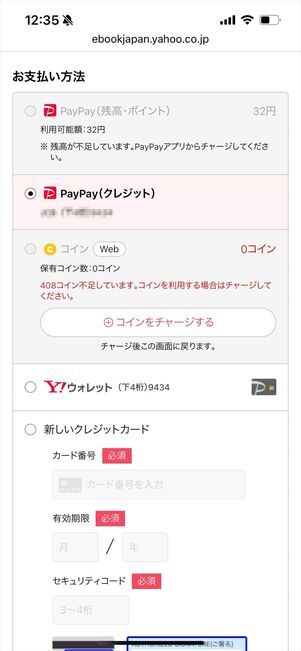ebookjapan 支払い方法