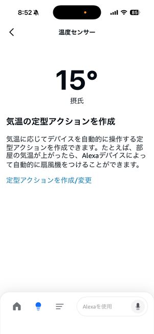 Echo Studioの温度センサー機能を用いて、26.5度を超えたらエアコンを付ける動作を追加