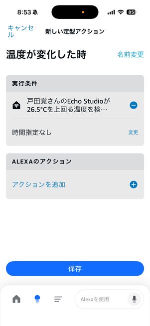 Echo Studioの温度センサー機能を用いて、26.5度を超えたらエアコンを付ける動作を追加