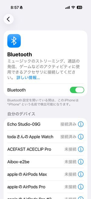 Bluetoothでペアリングした