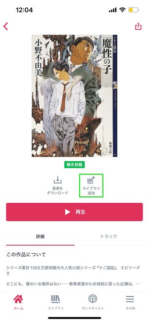 ライブラリに追加する