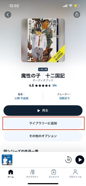 ライブラリに追加する　再生