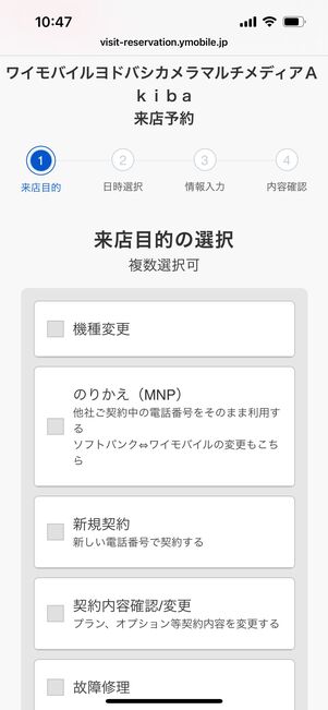 ワイモバイル　来店予約