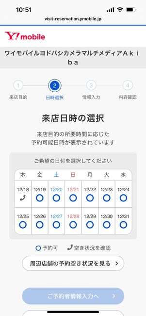 ワイモバイル　来店予約