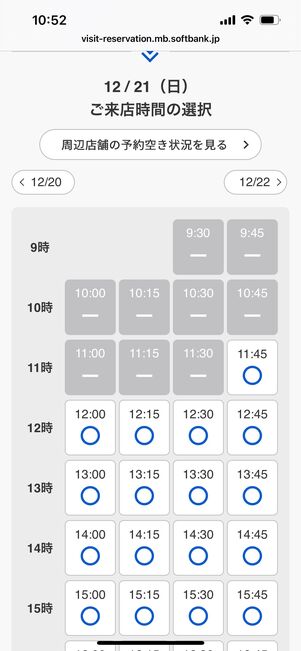 ワイモバイル　来店予約