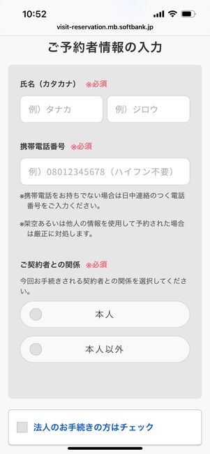 ワイモバイル　来店予約