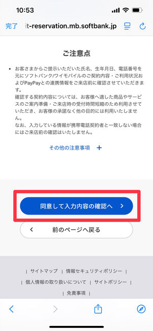 ワイモバイル　来店予約