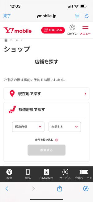 ワイモバイル　オンライン窓口相談