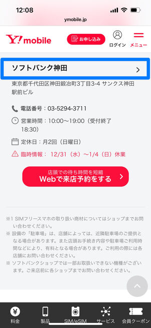 ワイモバイル　オンライン窓口相談