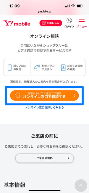 ワイモバイル　オンライン相談