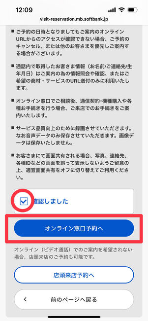 ワイモバイル　オンライン相談