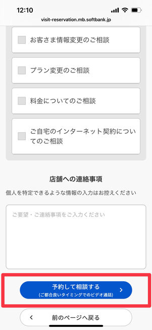 ワイモバイル　来店相談