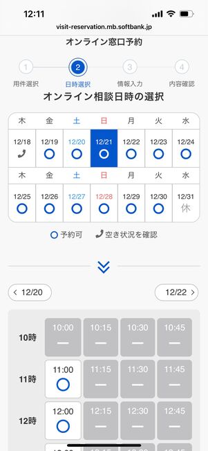ワイモバイル　オンライン相談