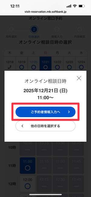 ワイモバイル　オンライン相談