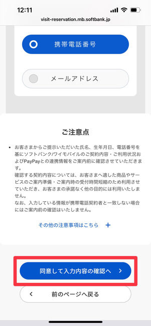 ワイモバイル　オンライン相談