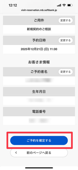 ワイモバイル　オンライン相談