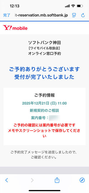 ワイモバイル　オンライン相談