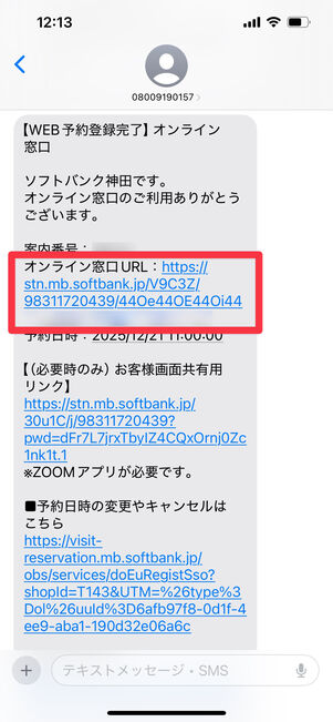 ワイモバイル　オンライン相談