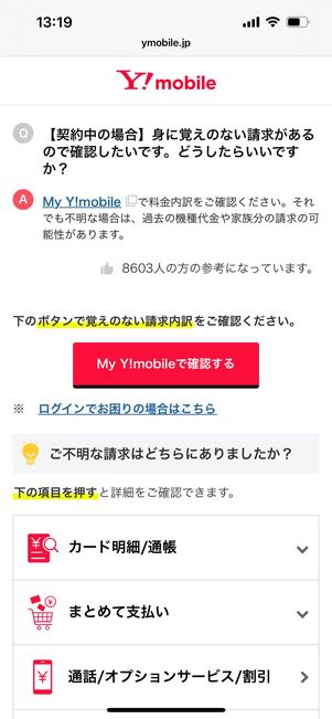 ワイモバイル　カスタマーサポート