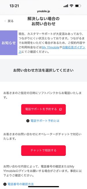 ワイモバイル　カスタマーサポート