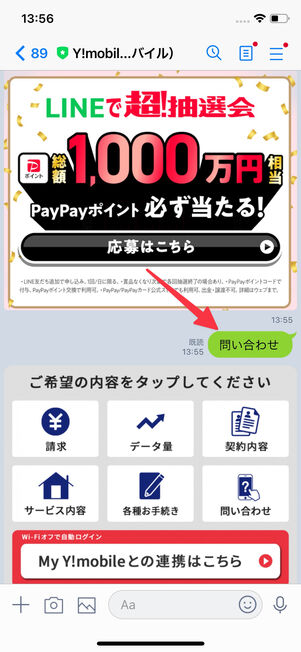 ワイモバイル　LINE