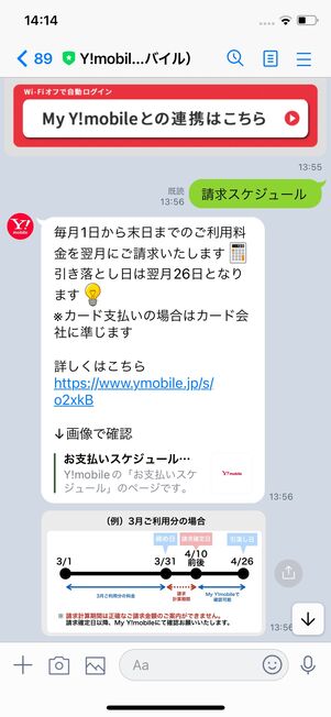 ワイモバイル　LINE