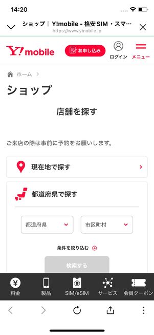 ワイモバイル　来店予約　LINE