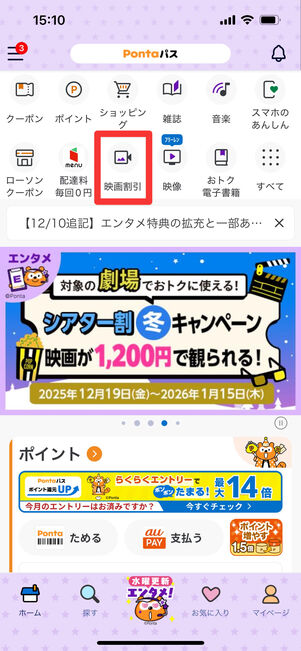 Pontaパス　映画割引