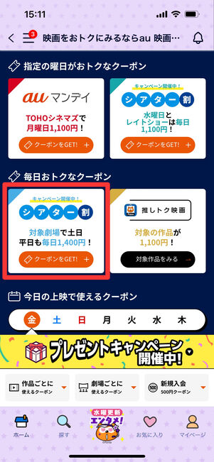 Pontaパス　シアター割