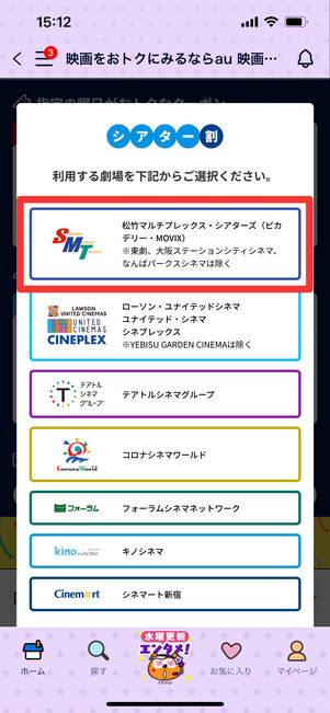 Pontaパス　シアター割