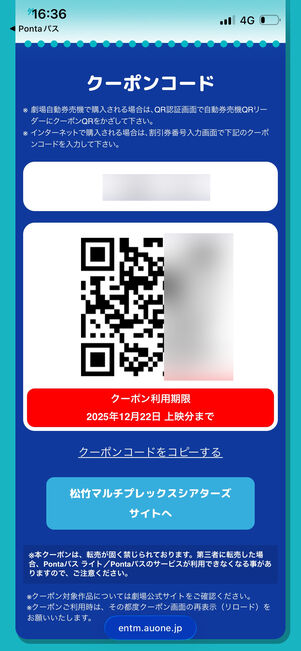 シアター割　クーポン表示