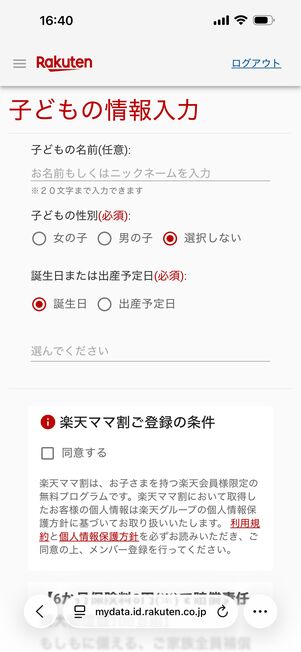 子どもの性別と誕生日（出産予定日）を入力するだけで登録完了