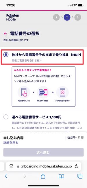 楽天モバイル 申し込む方法 電話番号そのままで乗り換え