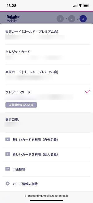 楽天モバイル 申し込み方法 支払い方法