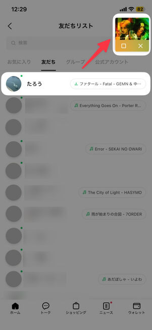 iPhone版LINEでプロフィールBGMを再生