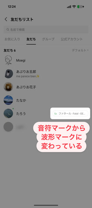 Android版LINEでプロフィールBGMを再生