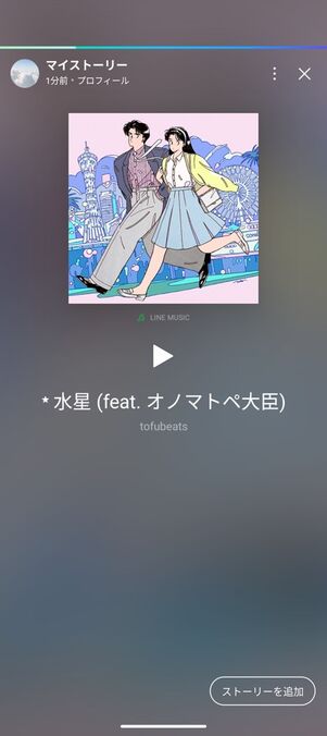 「LINE」アプリ：ストーリー