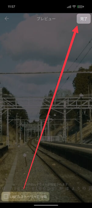 「LINE MUSIC」アプリ：MV設定後の「LINEのストーリーに投稿」画面