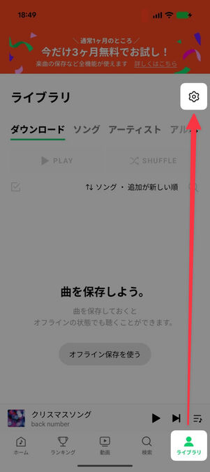 「LINE MUSIC」アプリ：「ライブラリ」タブ