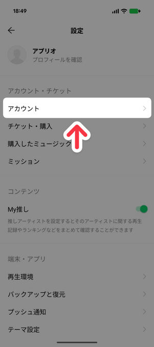 「LINE MUSIC」アプリ：設定画面トップ