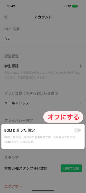 「LINE MUSIC」アプリ：設定→アカウント画面